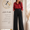 شلوار مازراتی بگ - استایل شیک و راحت